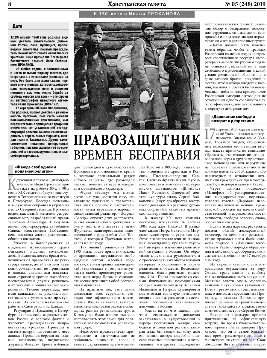Христианская газета, газета. 2019 №5 стр.8