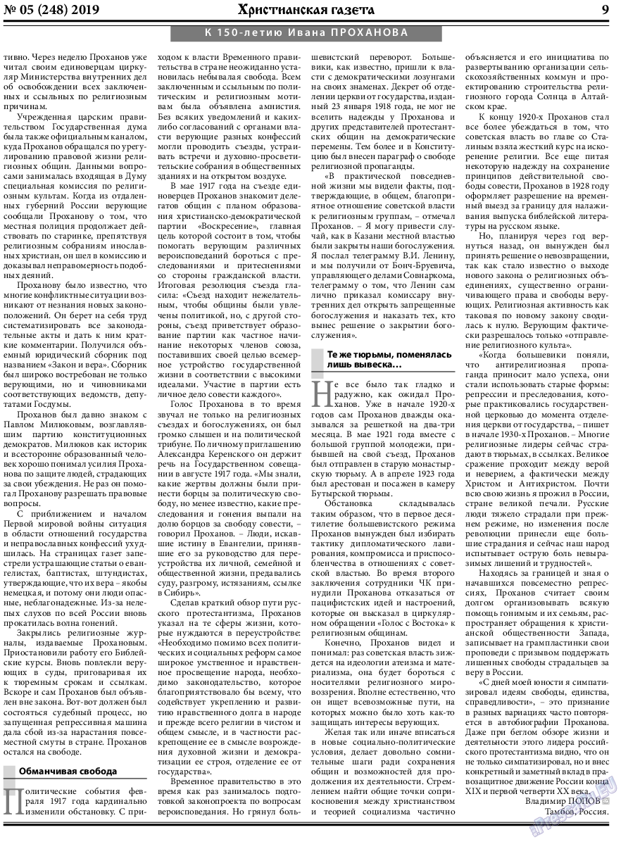 Христианская газета, газета. 2019 №5 стр.9