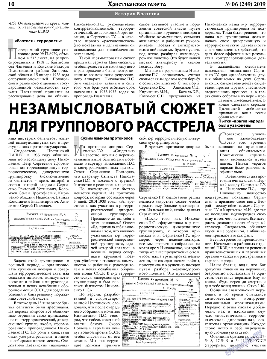 Христианская газета, газета. 2019 №6 стр.10