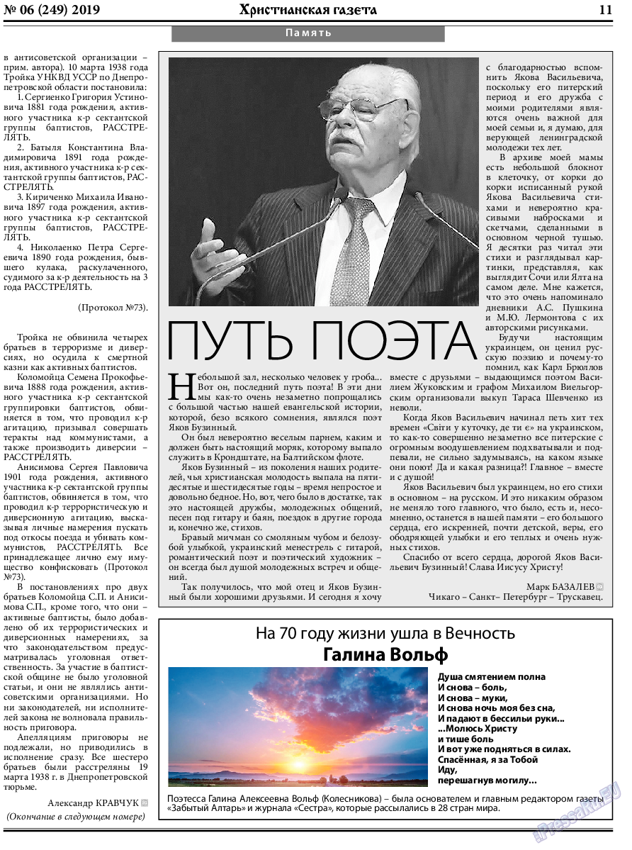 Христианская газета, газета. 2019 №6 стр.11