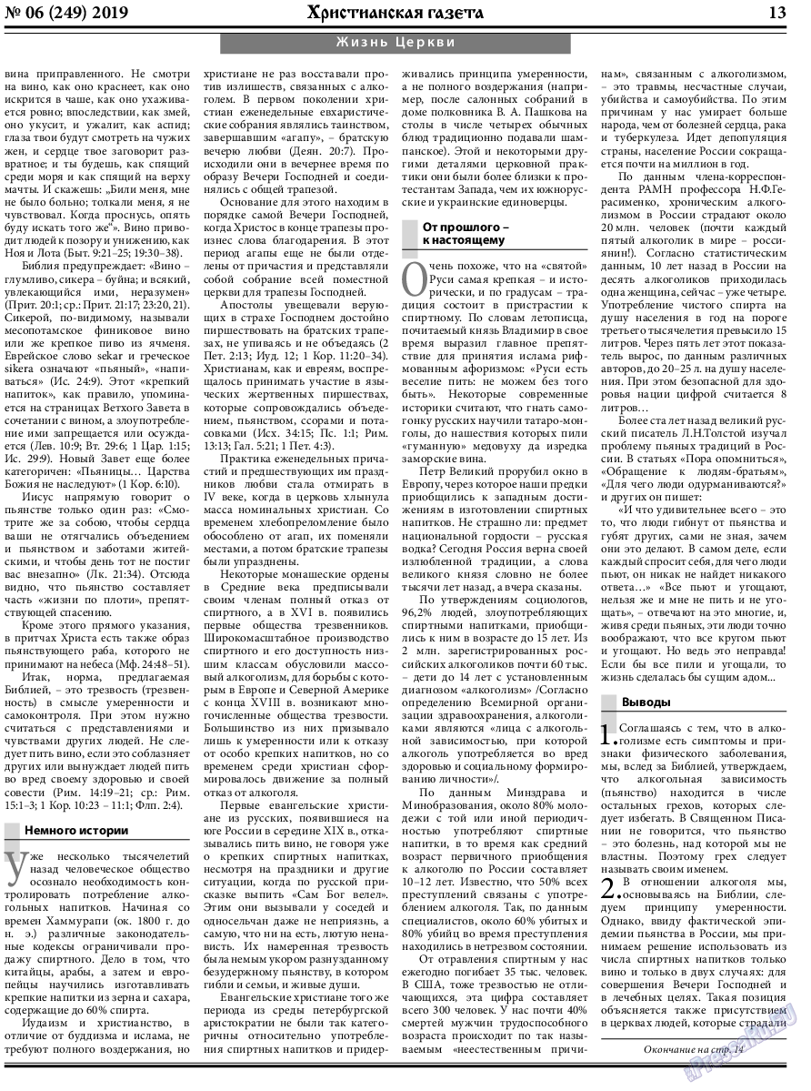 Христианская газета (газета). 2019 год, номер 6, стр. 13