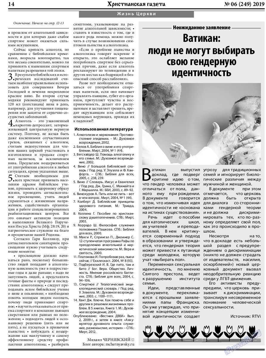 Христианская газета, газета. 2019 №6 стр.14