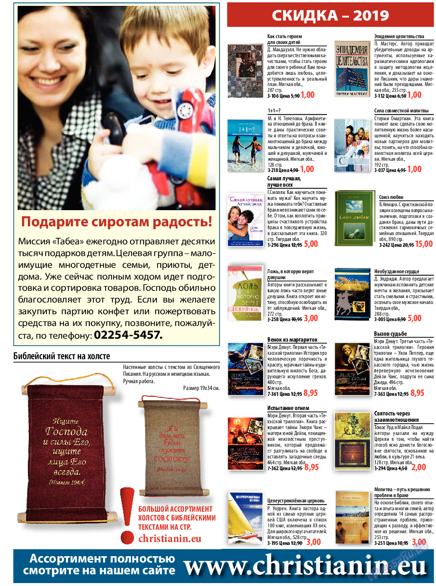 Христианская газета, газета. 2019 №6 стр.16