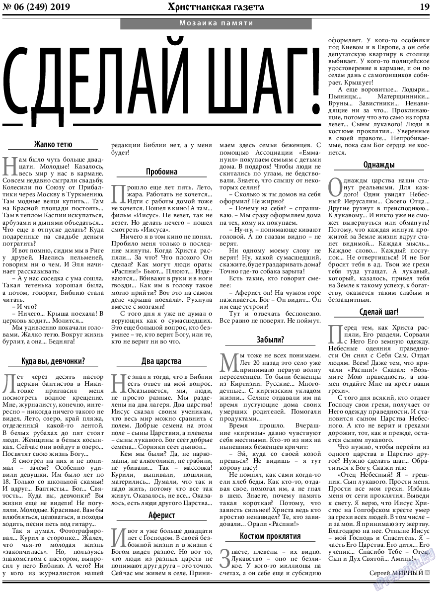 Христианская газета, газета. 2019 №6 стр.19