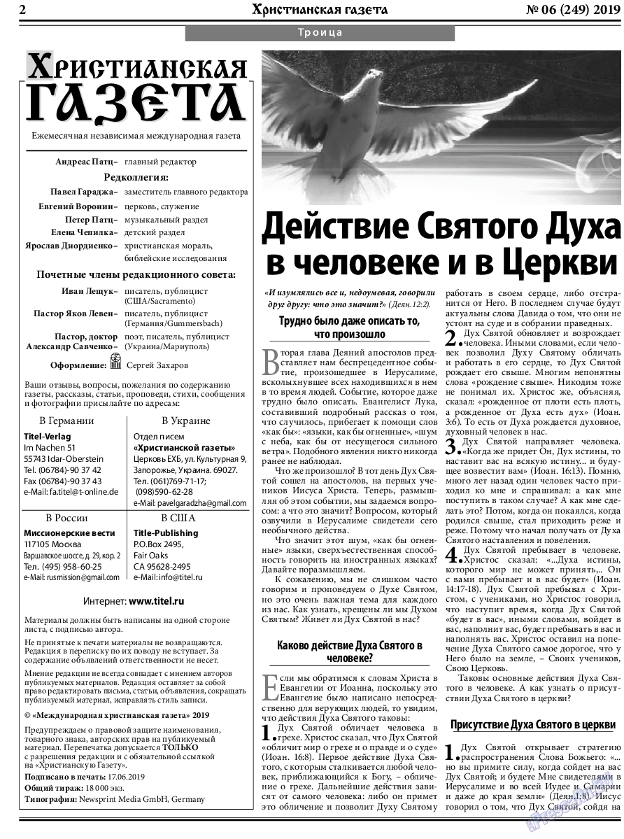 Христианская газета, газета. 2019 №6 стр.2