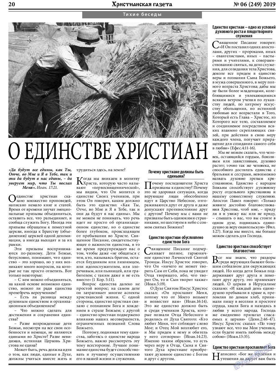 Христианская газета (газета). 2019 год, номер 6, стр. 20