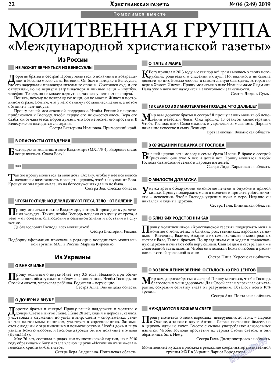 Христианская газета (газета). 2019 год, номер 6, стр. 22