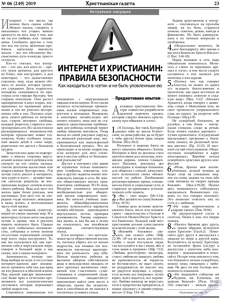 Христианская газета, газета. 2019 №6 стр.23