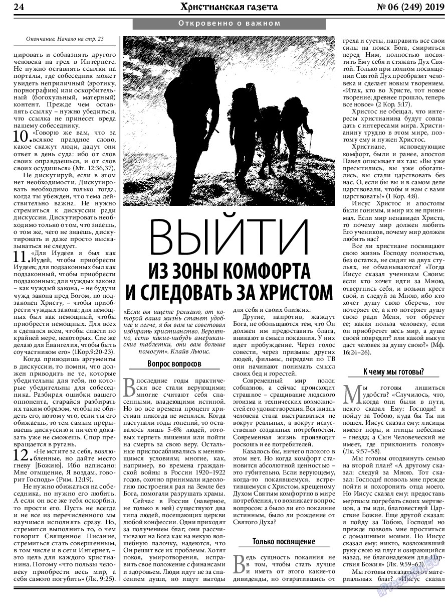 Христианская газета, газета. 2019 №6 стр.24