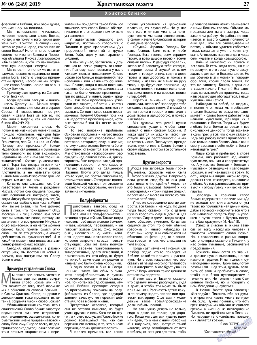 Христианская газета, газета. 2019 №6 стр.27