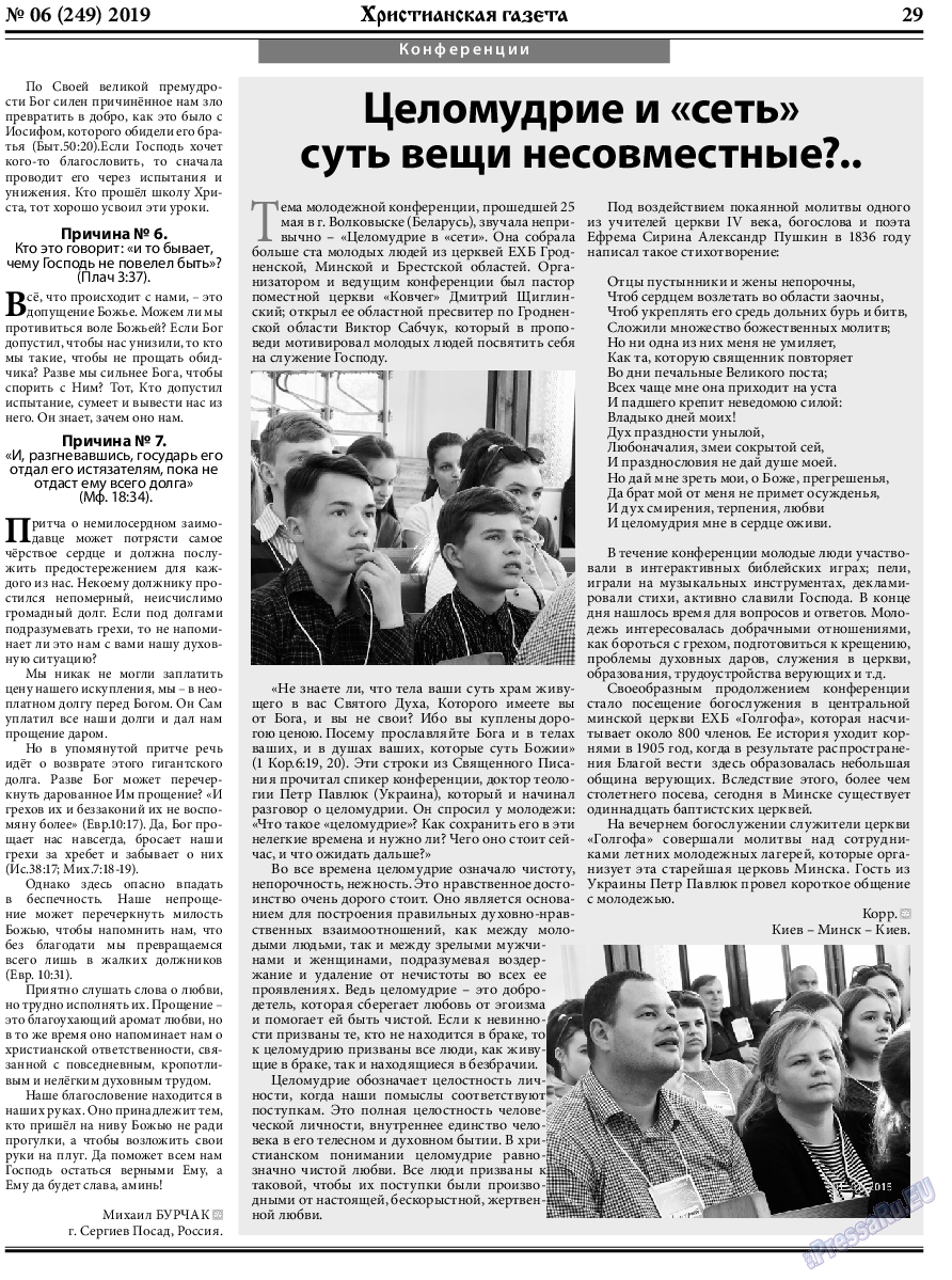 Христианская газета, газета. 2019 №6 стр.29