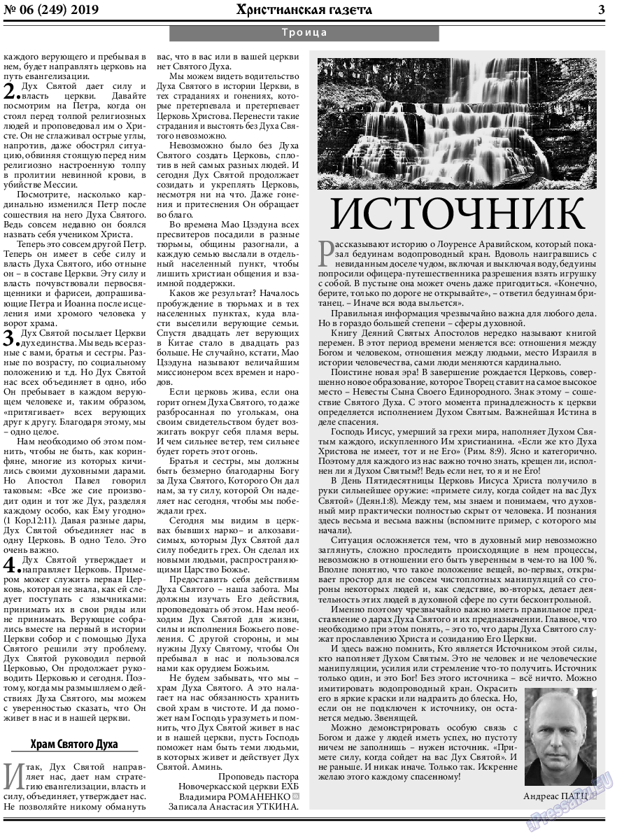 Христианская газета, газета. 2019 №6 стр.3