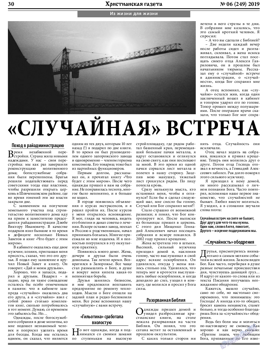 Христианская газета, газета. 2019 №6 стр.30