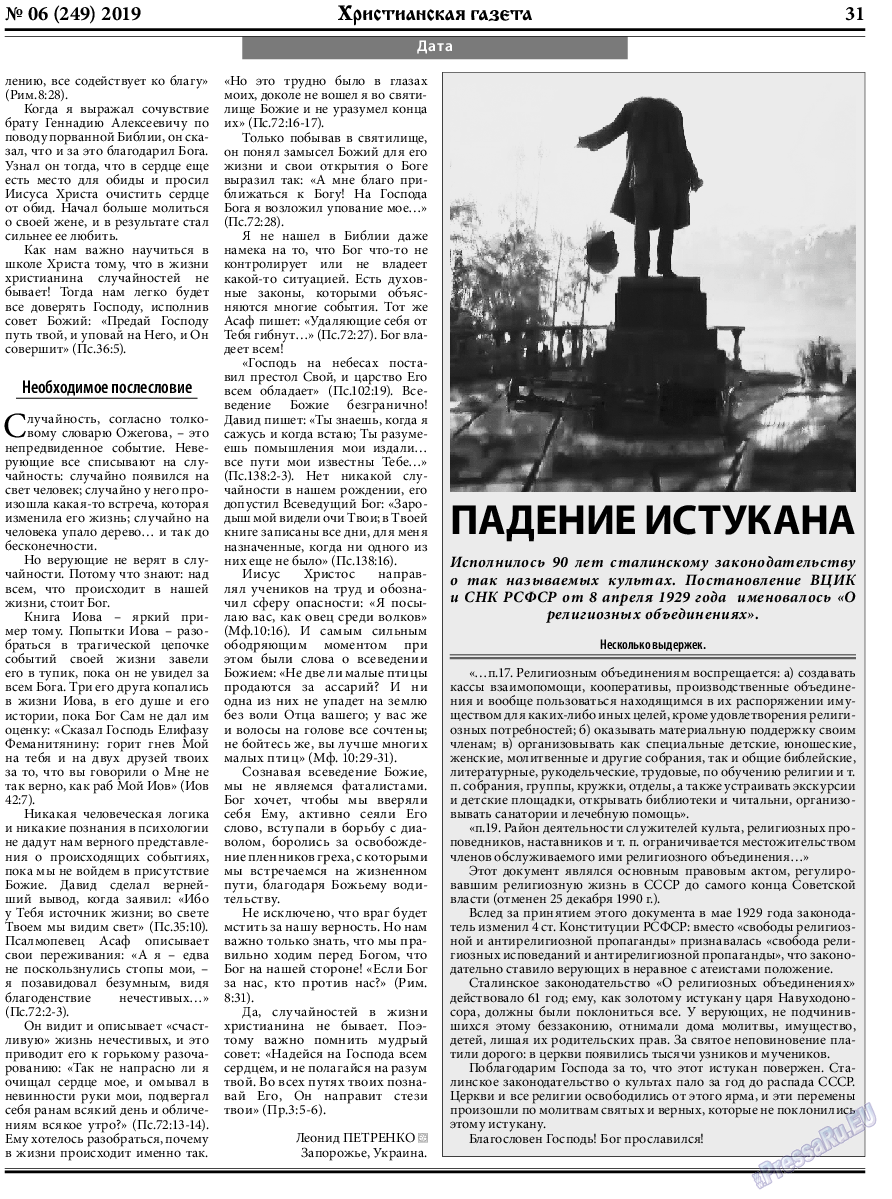 Христианская газета, газета. 2019 №6 стр.31