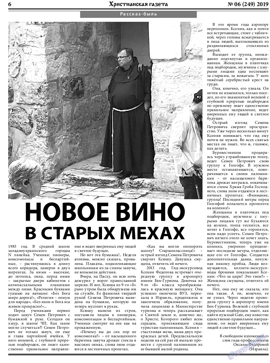 Христианская газета, газета. 2019 №6 стр.6