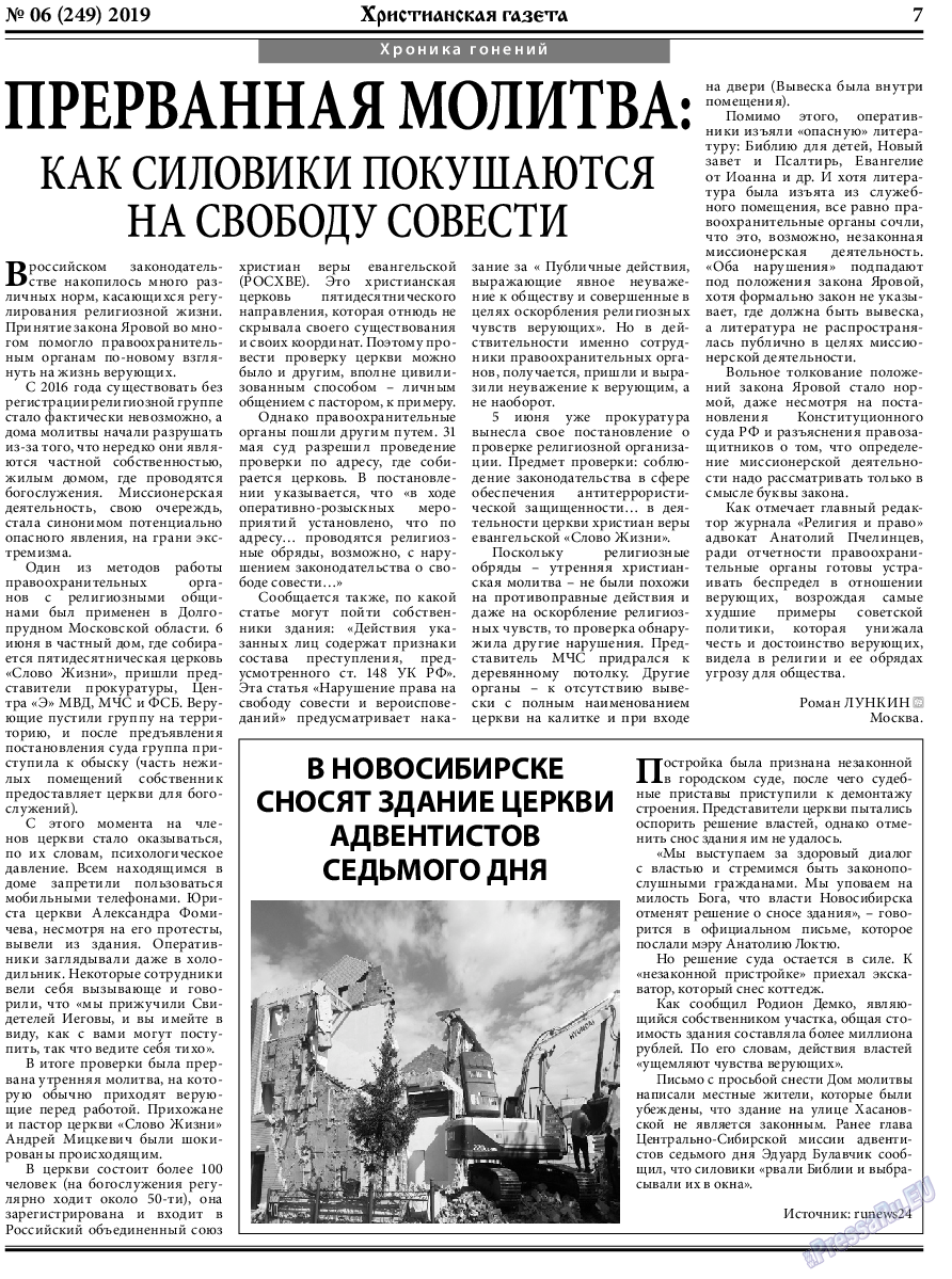 Христианская газета, газета. 2019 №6 стр.7