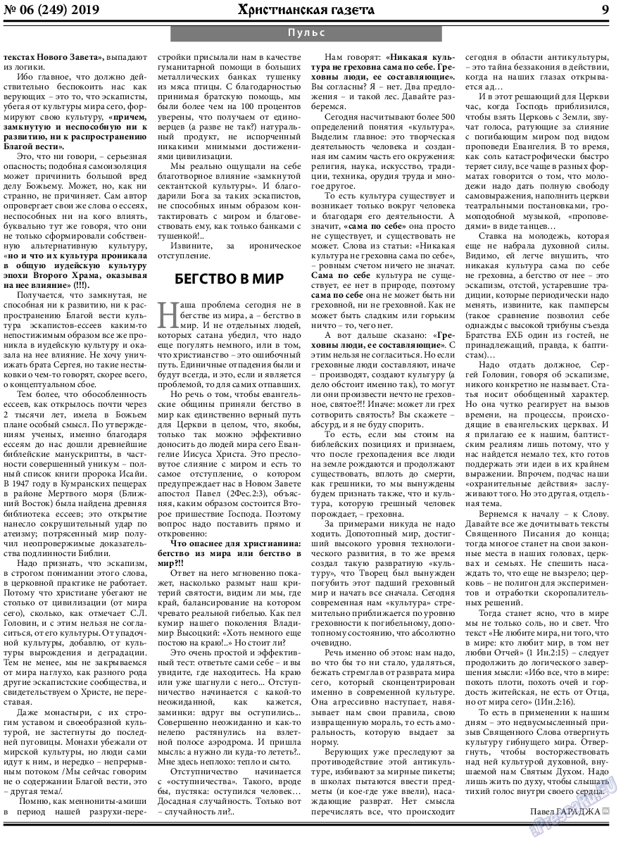Христианская газета, газета. 2019 №6 стр.9