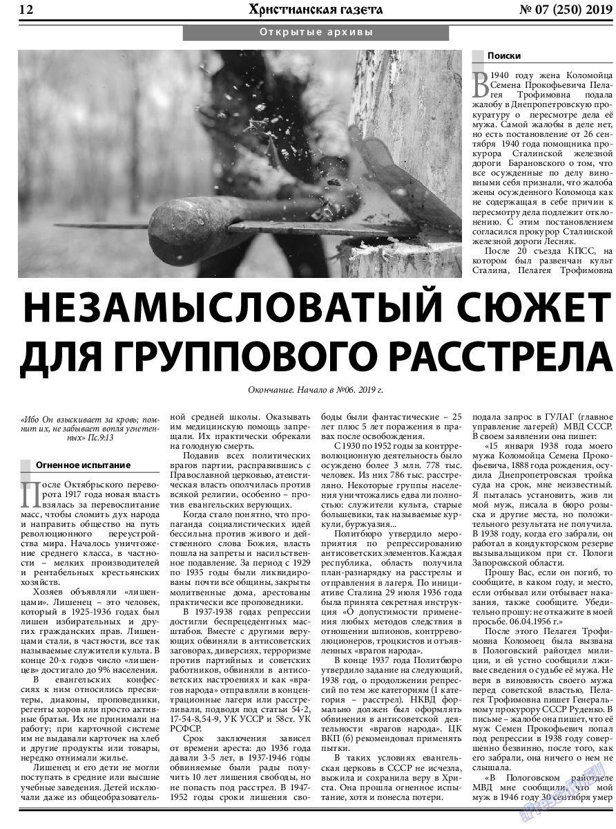 Христианская газета, газета. 2019 №7 стр.12