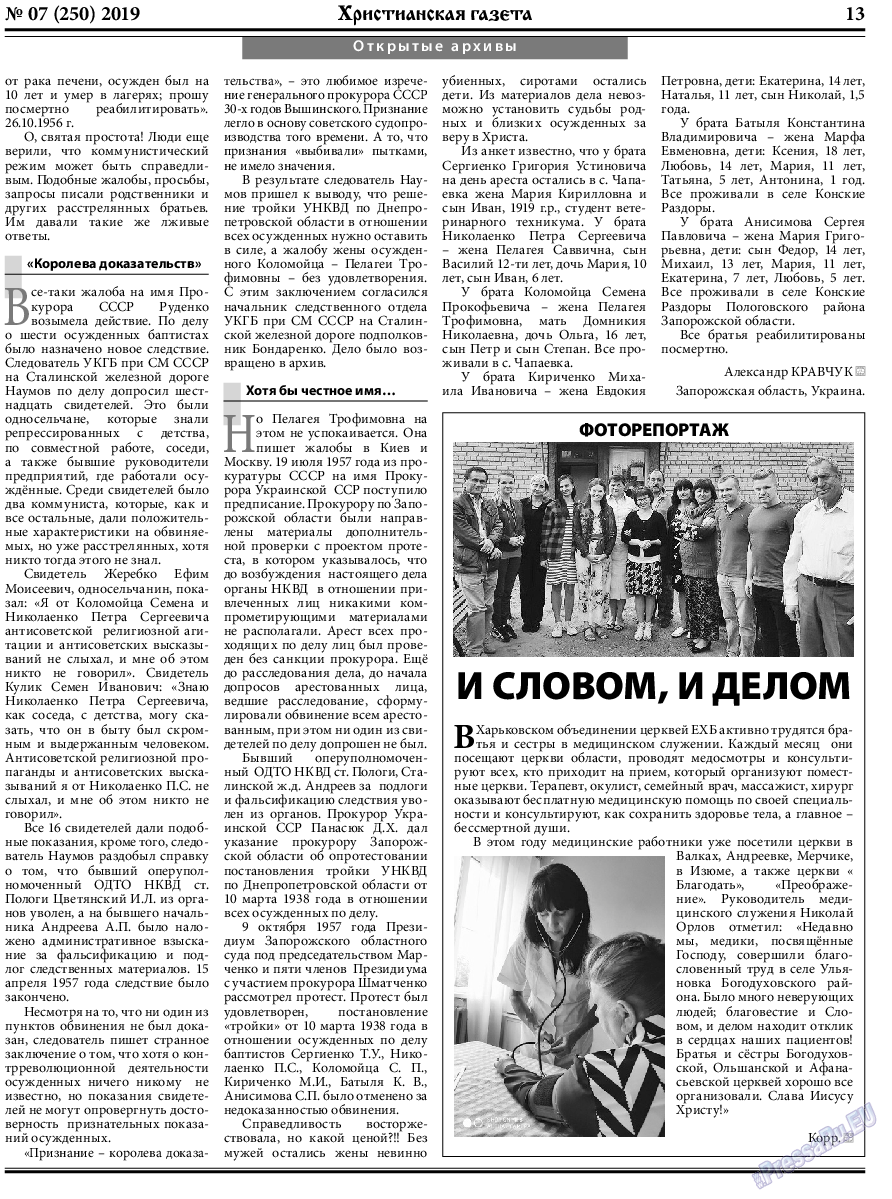 Христианская газета, газета. 2019 №7 стр.13