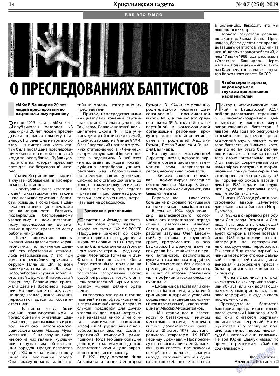 Христианская газета, газета. 2019 №7 стр.14