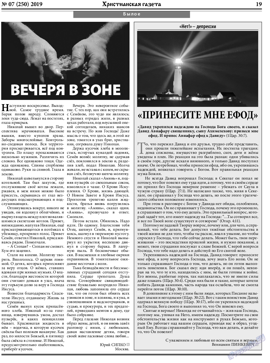 Христианская газета, газета. 2019 №7 стр.19