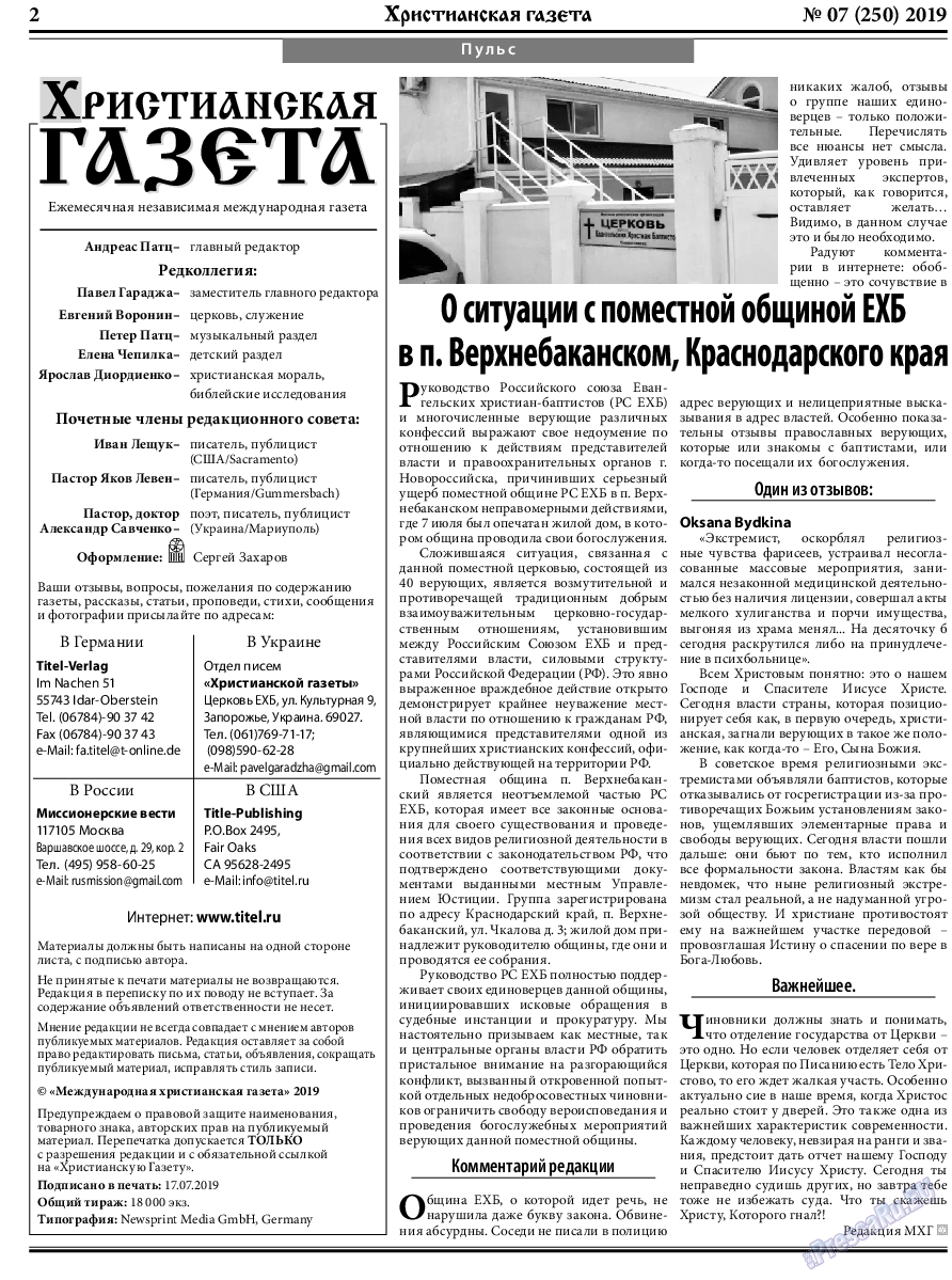Христианская газета, газета. 2019 №7 стр.2