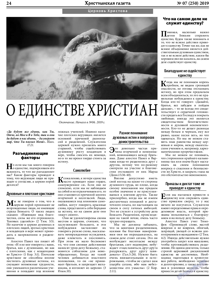 Христианская газета, газета. 2019 №7 стр.24