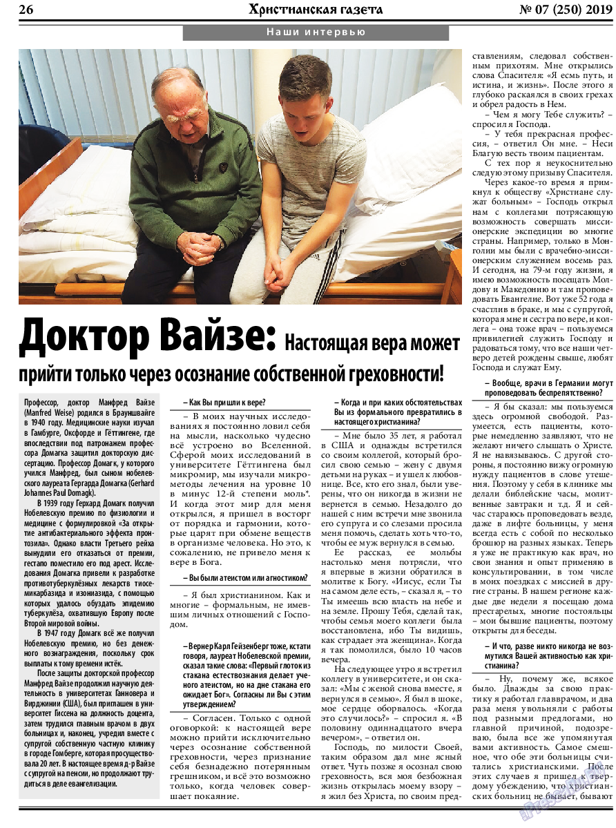 Христианская газета, газета. 2019 №7 стр.26