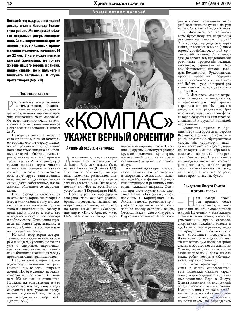 Христианская газета, газета. 2019 №7 стр.28
