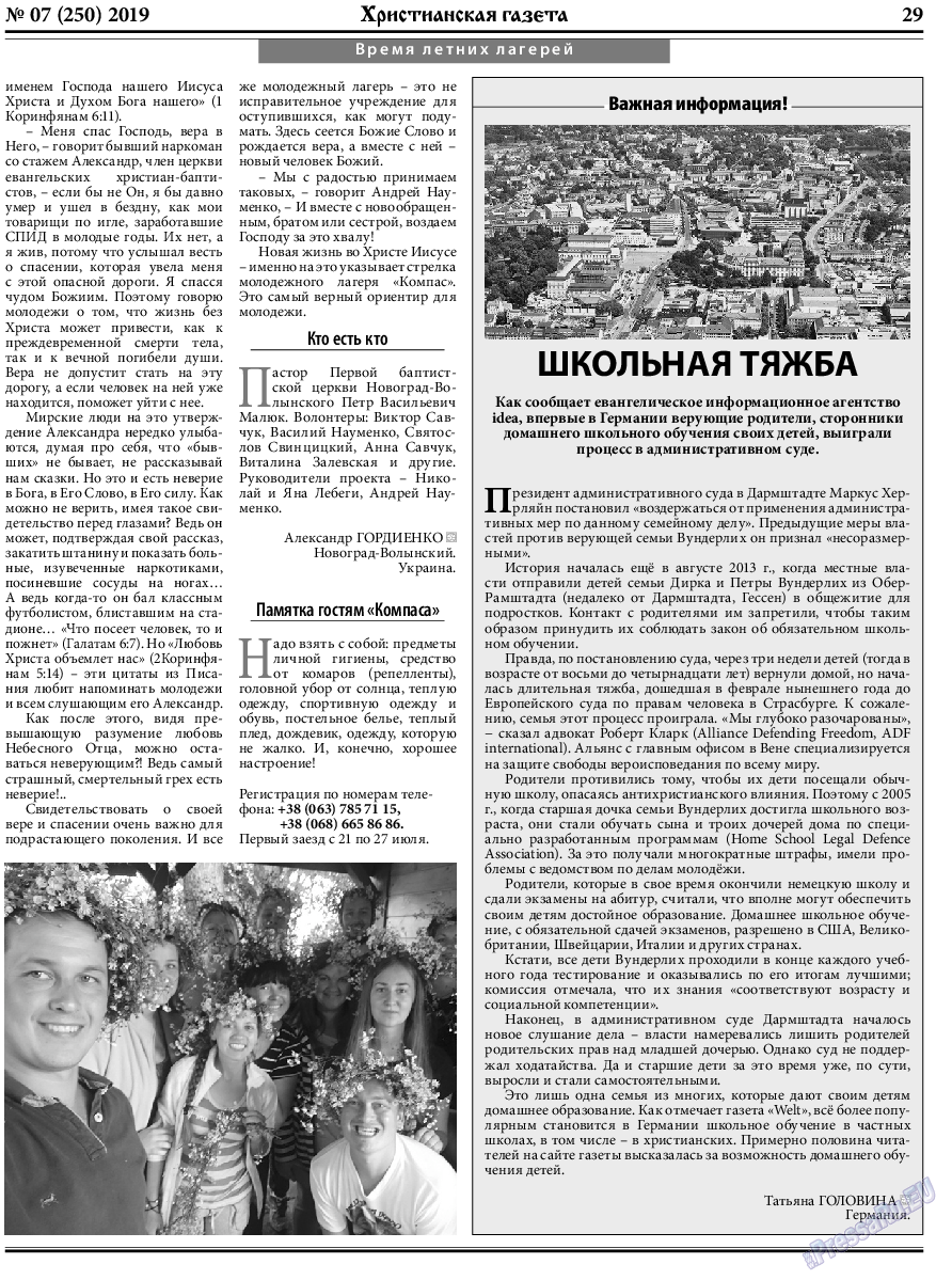 Христианская газета, газета. 2019 №7 стр.29