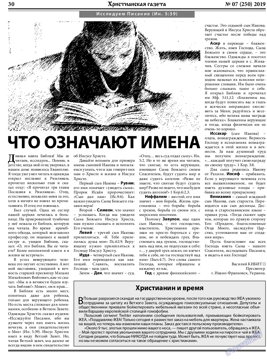 Христианская газета, газета. 2019 №7 стр.30