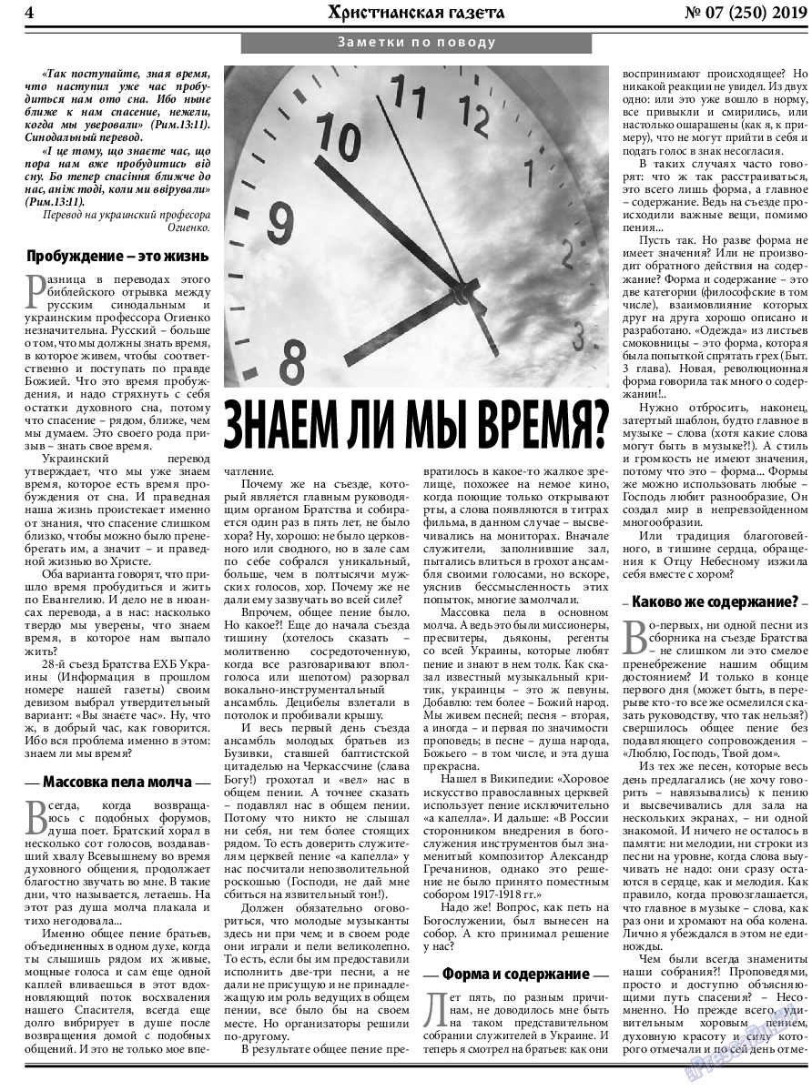 Христианская газета, газета. 2019 №7 стр.4