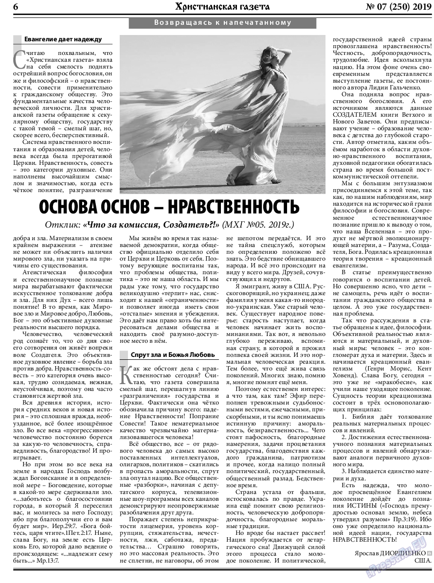 Христианская газета, газета. 2019 №7 стр.6