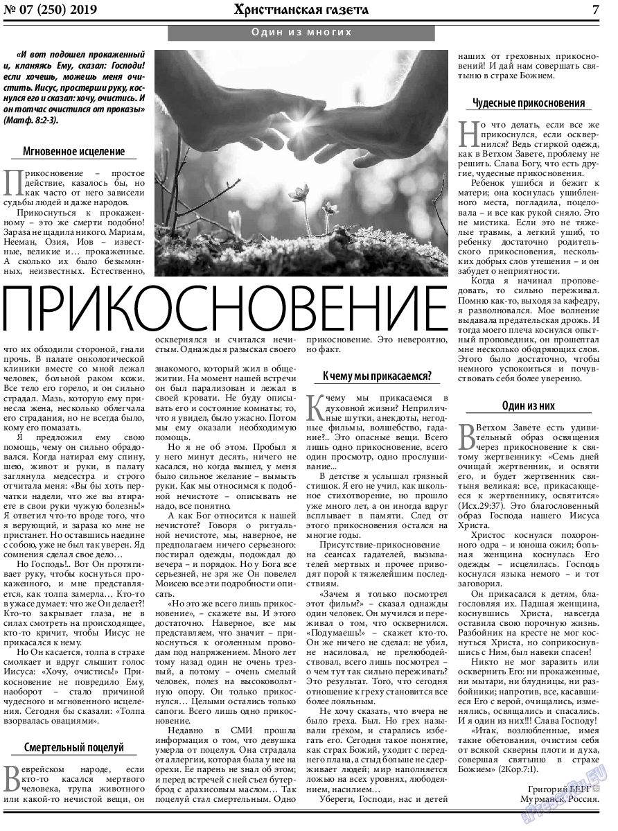 Христианская газета, газета. 2019 №7 стр.7