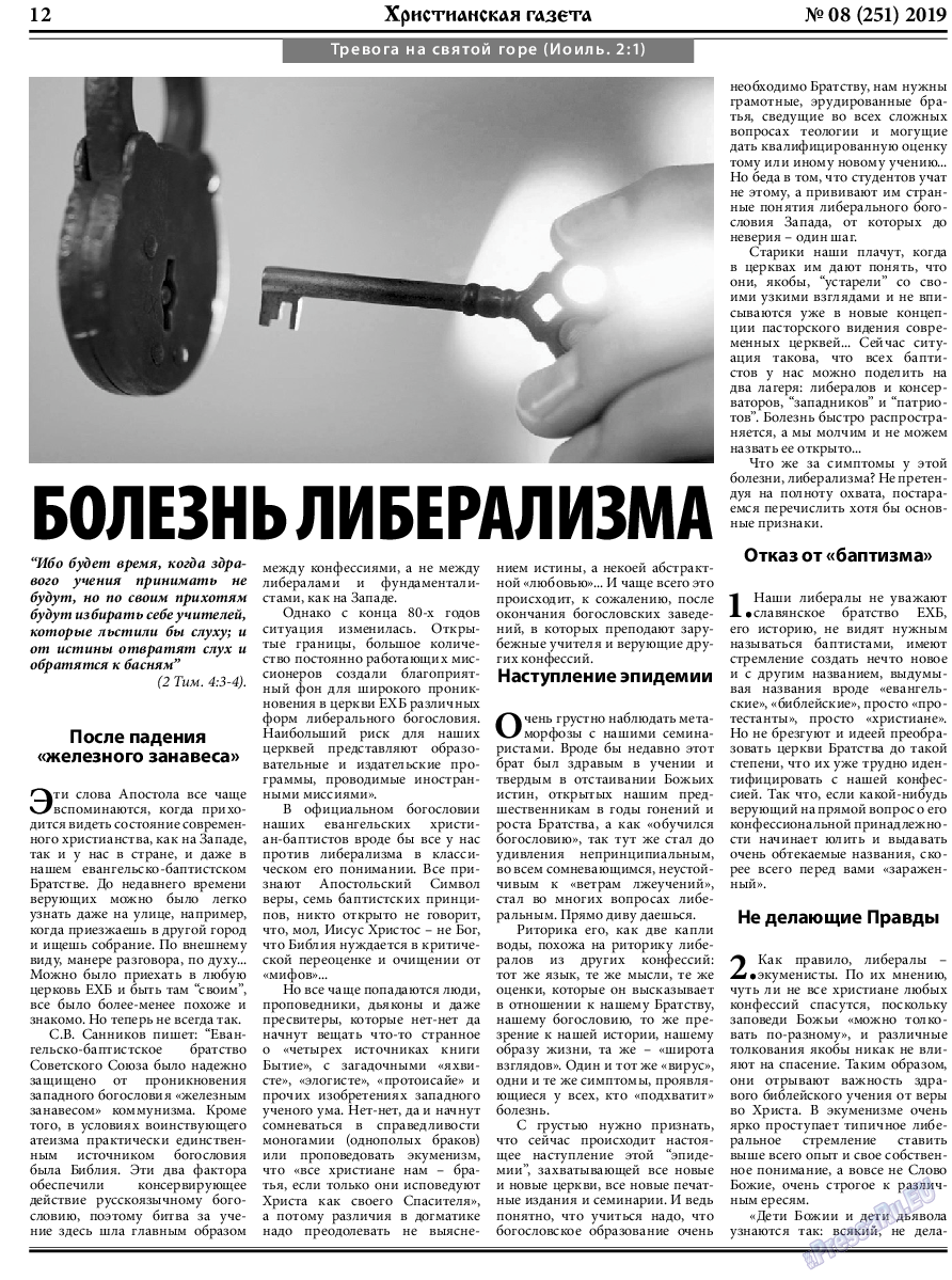 Христианская газета (газета). 2019 год, номер 8, стр. 12