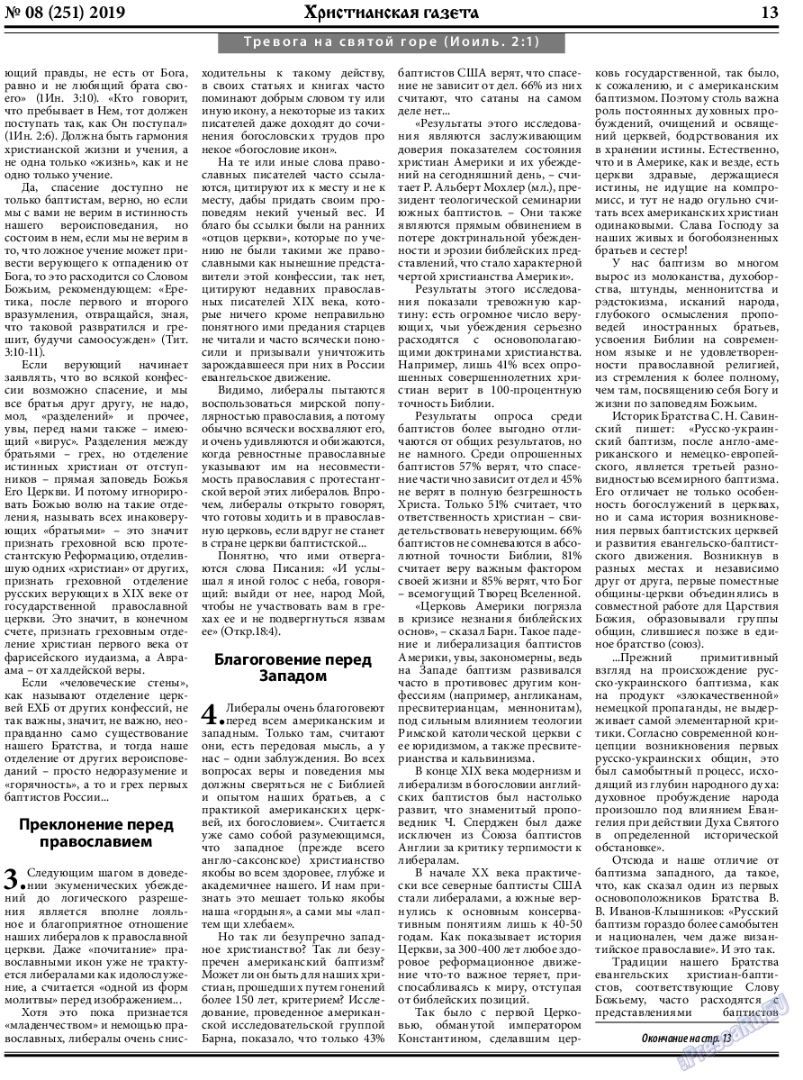 Христианская газета, газета. 2019 №8 стр.13