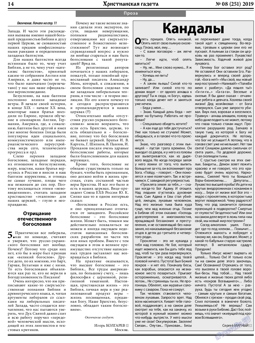 Христианская газета, газета. 2019 №8 стр.14