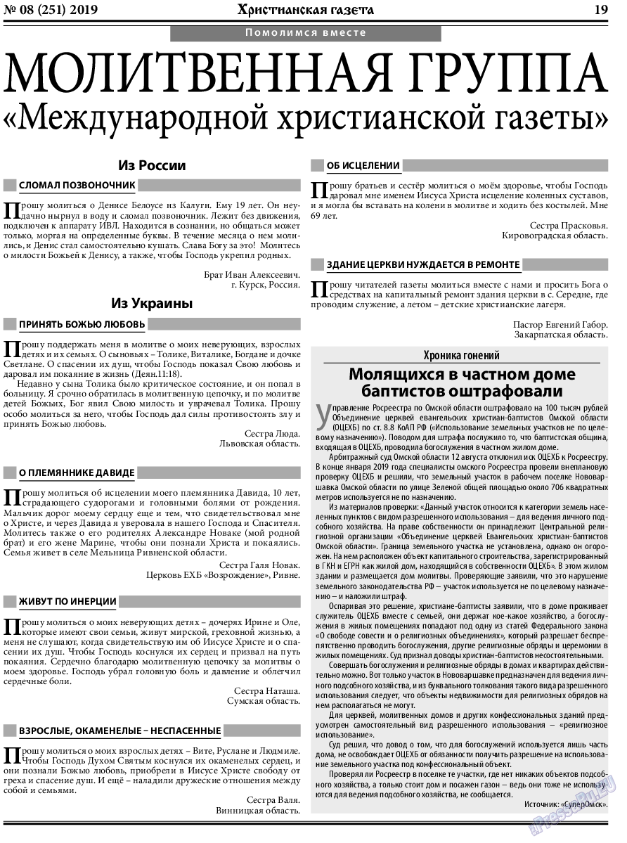 Христианская газета, газета. 2019 №8 стр.19
