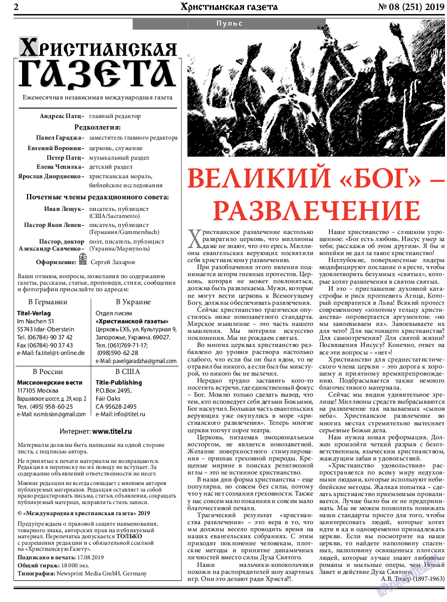 Христианская газета, газета. 2019 №8 стр.2