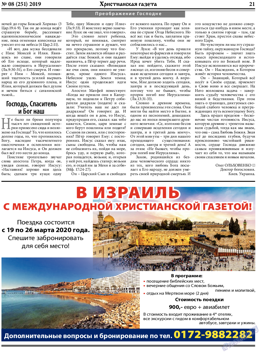 Христианская газета, газета. 2019 №8 стр.21