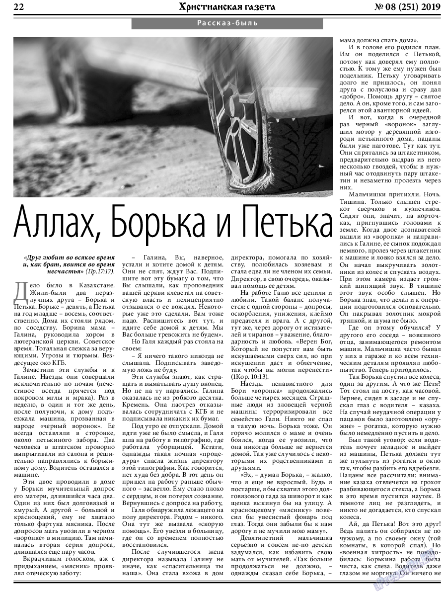 Христианская газета, газета. 2019 №8 стр.22