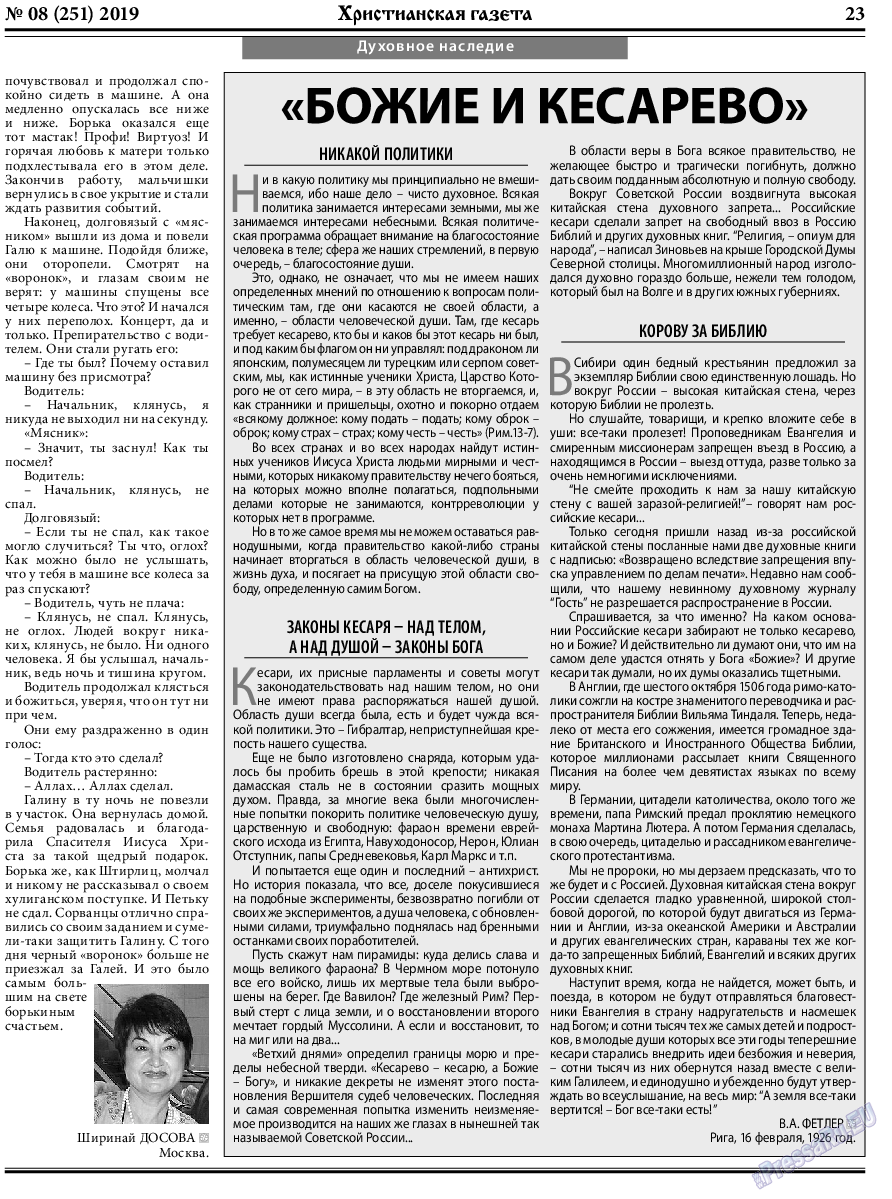 Христианская газета, газета. 2019 №8 стр.23