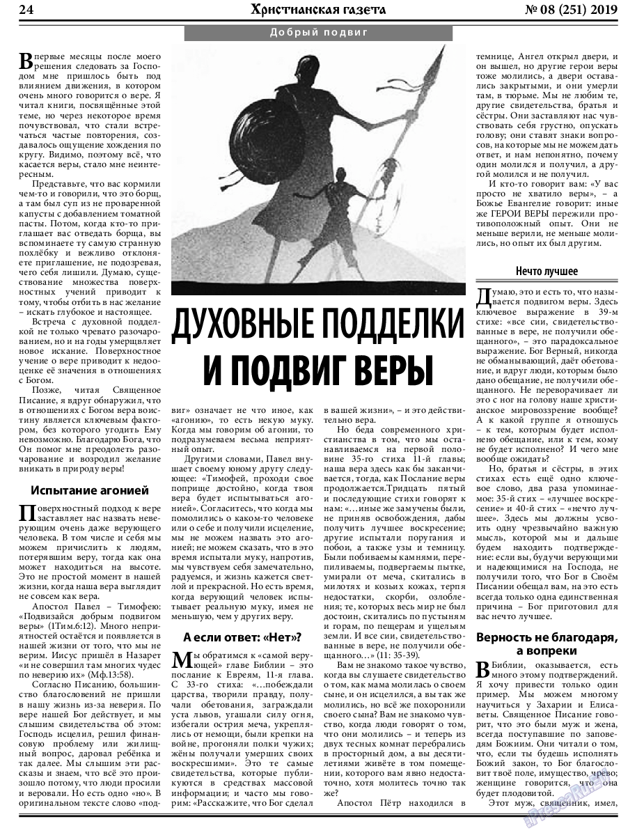 Христианская газета, газета. 2019 №8 стр.24