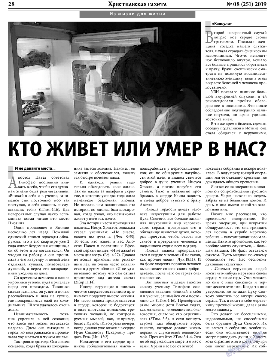 Христианская газета, газета. 2019 №8 стр.28