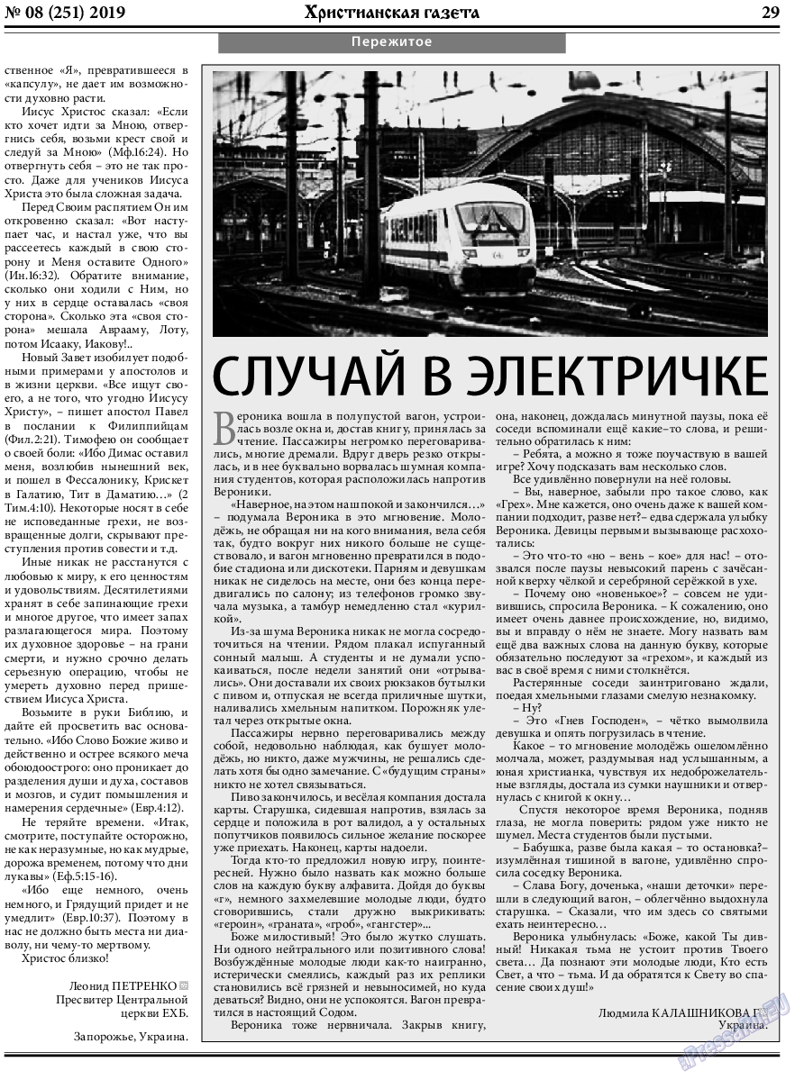 Христианская газета, газета. 2019 №8 стр.29