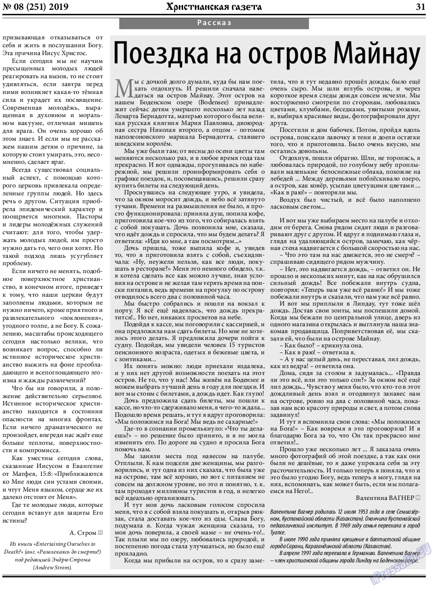 Христианская газета, газета. 2019 №8 стр.31