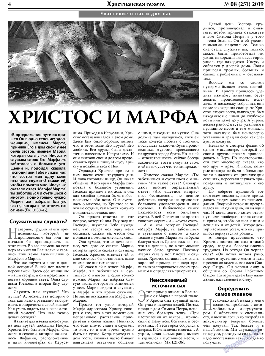 Христианская газета, газета. 2019 №8 стр.4
