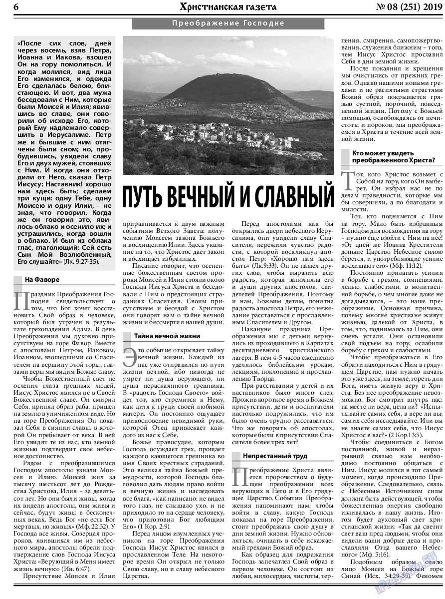 Христианская газета, газета. 2019 №8 стр.6