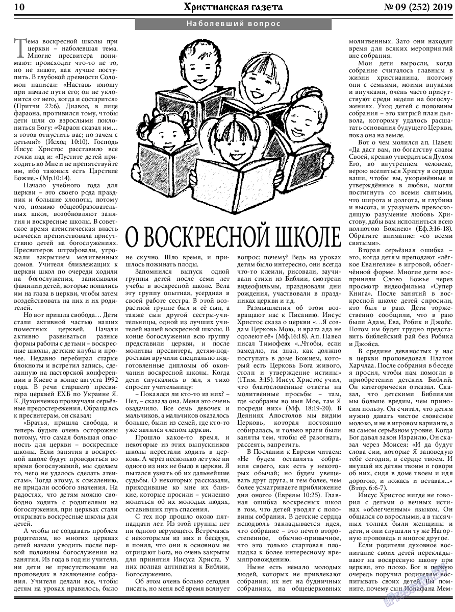 Христианская газета (газета). 2019 год, номер 9, стр. 10