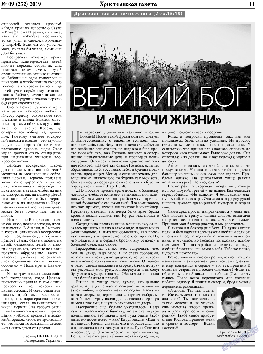 Христианская газета, газета. 2019 №9 стр.11